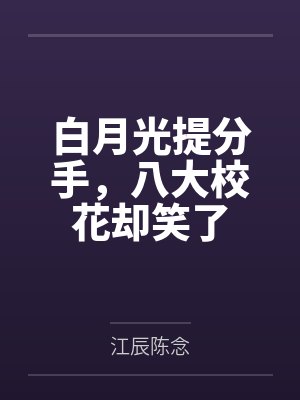 胎穿奶奶想养老,崽崽搞事系统崩了封面