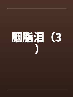 凉风有信封面