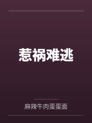 姚嘉壹贺钧封面