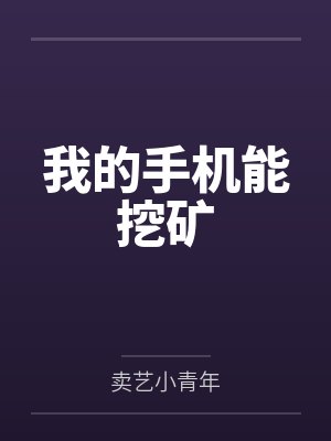 [原神同人] 身为天理代行者的我作为万人迷是否有哪里不对封面