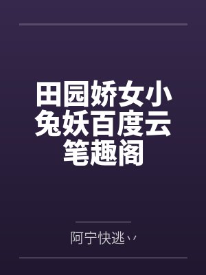 被偷走的那五年（出书版）_八月长安封面