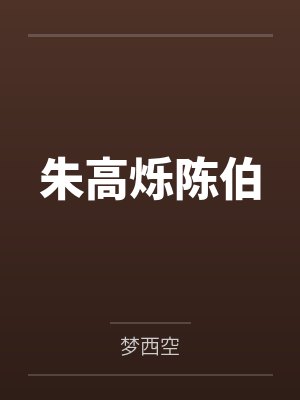 风流仙医电子书TXT封面
